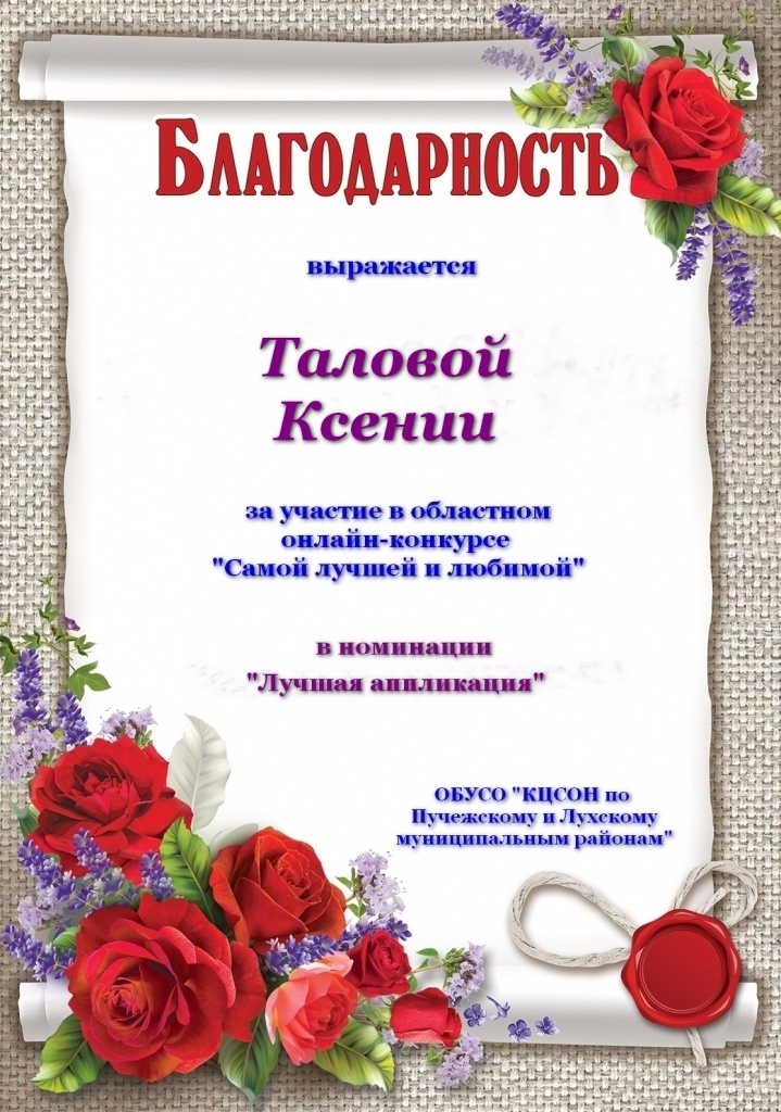 Таловой Ксении.jpg